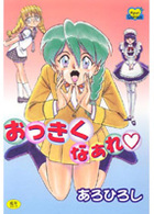 おっきくなあれの表紙