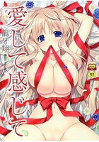 愛して感じての表紙