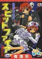 スピットファイア classicの表紙