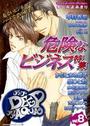 DEEP AQUA Vol.8 危険なビジネス特集の表紙