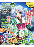 マギウステイル プレガイド （ドラマCD付）の表紙