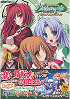 MagusTale 〜世界樹と恋する魔法使い〜 ビジュアルファンブックの表紙