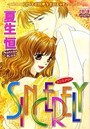 Sincerelyの表紙