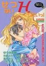 せつないHしたいっ！の表紙