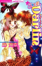 5コ差Darlin’の表紙