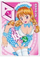 AVあぶない奴ら 完全版の表紙