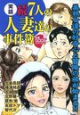 実話 続 7人の人妻達の事件簿の表紙