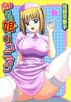 ドキドキ!あの娘とリユニオンの表紙