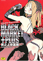 BLACK MARKET ＋PLUSの表紙