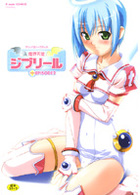 魔界天使ジブリール +EPISODE2の表紙|成年コミックデータベース