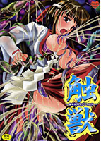 触獣 〜触手系同人アンソロジー〜の表紙|成年コミックデータベース