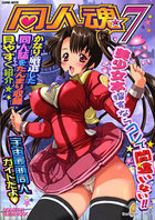 同人魂 7の表紙|成年コミックデータベース
