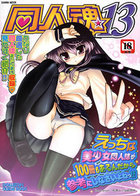 同人魂 13の表紙|成年コミックデータベース