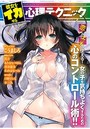 彼女をイカせる心理テクニックの表紙