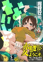 ないしょよぉの表紙