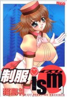 制服ismの表紙