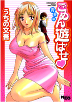 ごめん遊ばせ 青春編の表紙