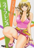 ラブ♡フレンズの表紙