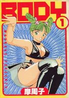 BODY 1の表紙