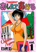 おしえてあげる vol.1の表紙