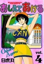 【エロ漫画】おしえてあげる vol.4の表紙
