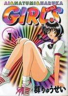 GIRLS vol.1の表紙