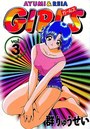 【エロ漫画】GIRLS vol.3の表紙