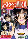 レースクイーンMIKA 2の表紙