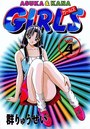 GIRLS vol.4の表紙