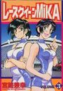 レースクイーンMIKA 3の表紙
