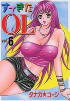すてきなOL 6の表紙