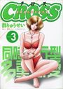 クロス vol.3の表紙