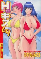 Hにキスして！ 6の表紙