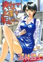 【エロ漫画】美女で上司で年上で…の表紙