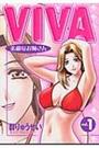 VIVA 素敵なお姉さん vol.1の表紙