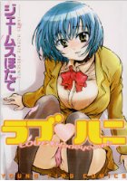 ラブ♥ハニの表紙