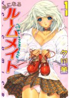 気になるルームメイト room1の表紙