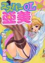 エスパーOL☆亜美の表紙