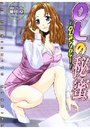 OLの秘蜜 OLアンソロジーの表紙