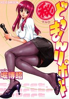 秘どっきんリポートの表紙