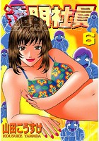 透明社員 6の表紙