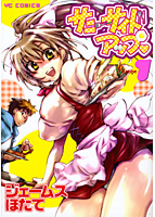 サニーサイドアップ 1の表紙|成年コミックデータベース