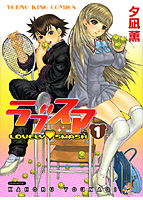 ラブスマ 1の表紙