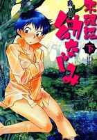 未確認 幼なじみ 下の表紙