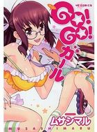 GO! GO! ガールの表紙