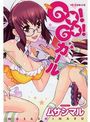 GO! GO! ガールの表紙