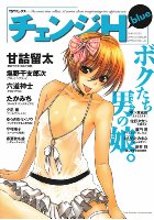 チェンジH blueの表紙|成年コミックデータベース