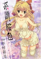 系譜、桜色の表紙