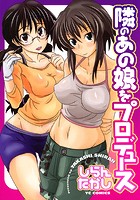 隣のあの娘をプロデュースの表紙