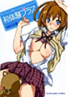 初体験プラスの表紙